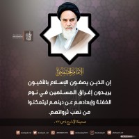 من كلمات الإمام الخميني(ره)